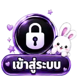 เข้าสู่ระบบ12