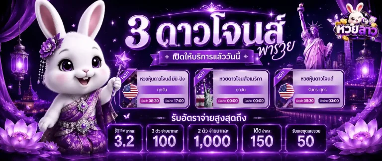 จับ วิน 3 ตัว หวย ลาว-โปรโมชั่น1